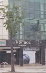 우진툴