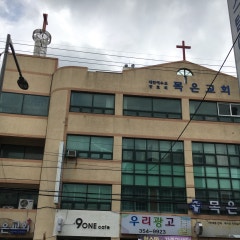 목은교회