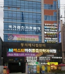동의메디컬센터