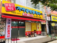 가야공인중개사이명희사무소