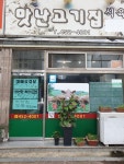 맛난정육점