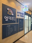 엘키즈의원