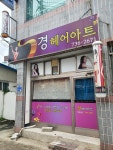 경헤어아트