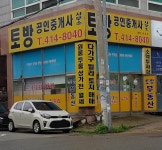 토방공인중개사사무소