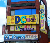 디씨마트