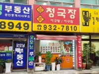 종가청국장