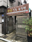 한양실용음악원