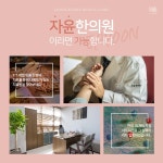 자윤한의원 대전점