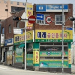 미래공인중개사사무소