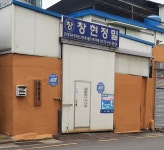 창현정밀