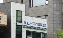 지오드림건설