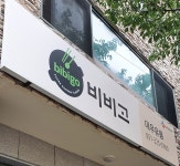 대우유통