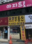 삼성공인중개사사무소