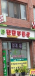 편한공인중개사사무소