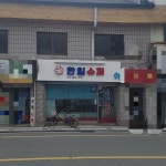 한일슈퍼