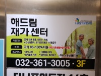 해드림재가센터