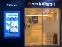 가나안보청기 해운대점