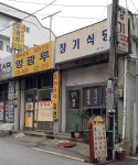 장기식당
