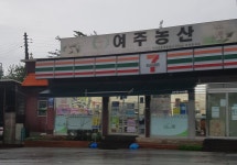 세븐일레븐 여주중부대로점