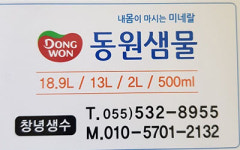 창녕생수