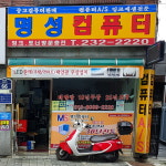 명성컴퓨터