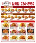 처갓집양념치킨 사창점