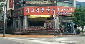 최고집칼국수