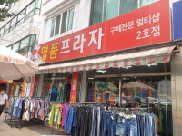 명품프라자 2호점