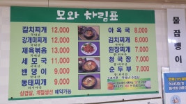 모와식당