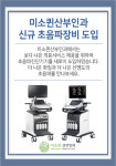 미소퀸산부인과의원