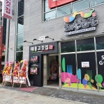 태흥고깃집