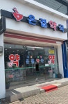 은결약국