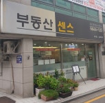 부동산센스공인중개사사무소
