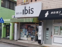 좋은느낌ibis아이비스 | 좋은느낌아이비스
