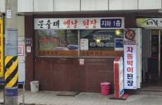 문출래된장