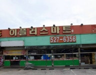 이플러스마트
