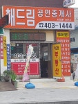 해드림공인중개사사무소