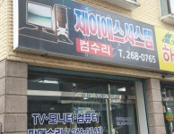 제이에스시스템