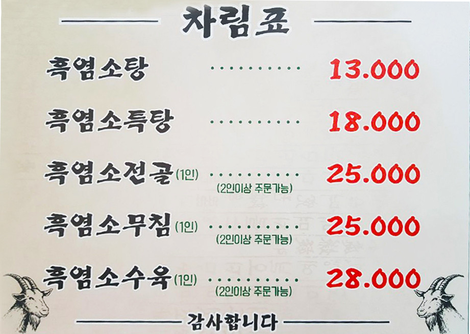 팔영산흑염소 이미지