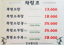 팔영산 토종 흑염소