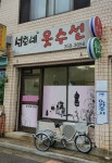성호네옷수선