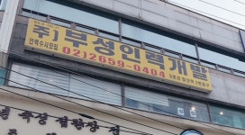부성인력개발