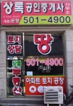 상록공인중개사사무소