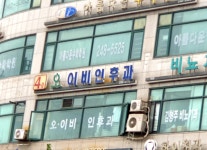 오이비인후과의원