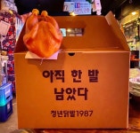 청년닭발1987 홍대점