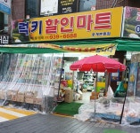 럭키할인마트 중계본동점