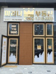 마리나킹공인중개사사무소