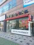 사랑의약국