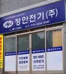 정안전기