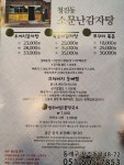 청진동소문난감자탕